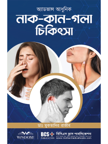 অ্যাডভান্স আধুনিক নাক-কান-গলা চিকিৎসা