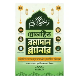 Productive Ramadan Planner